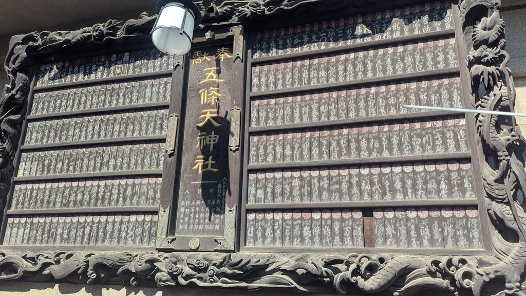 The Gojoten Shrine signage.