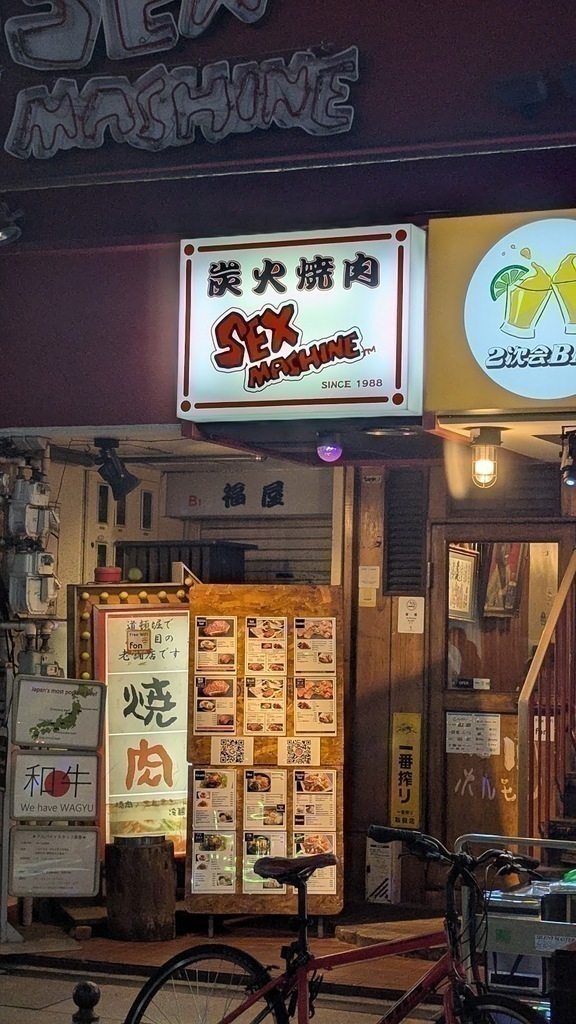 Sex Machine. Steak Restaurant.